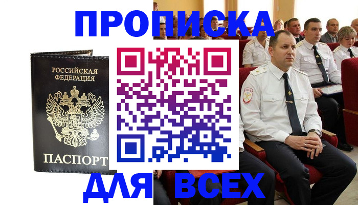 временная регистрация для школы в Карачаево-Черкесии
